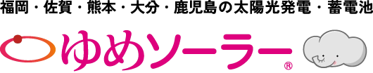 ゆめソーラー